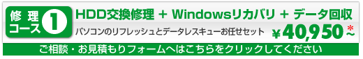HDD�����C���{Windows���J�o���{�f�[�^����y�p�\�R���̃��t���b�V���ƃf�[�^���X�L���[���C���Z�b�g�z