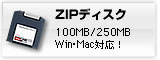 ZIPディスクのデータ回収のご相談はこちらから