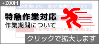 特急作業も承ります