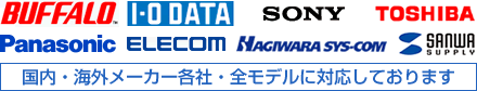 国内・海外を問わず、全てのモデルに対応しております