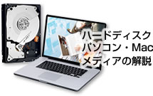 開封したHDD・パソコンの例