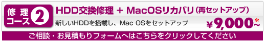 HDD交換修理＋MacOSリカバリ【新しいHDDを搭載し、MacOSリカバリを実行】