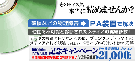 物理トラックアナライザーもご利用頂けます