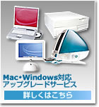 お近くの方はお持ち込みいただけます。代引きも可能なPC・Mac修理・アップグレードサービスのご案内